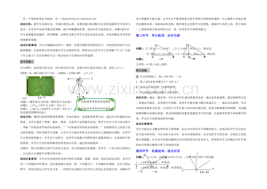 两条直线的位置关系一教学设计2.docx_第3页