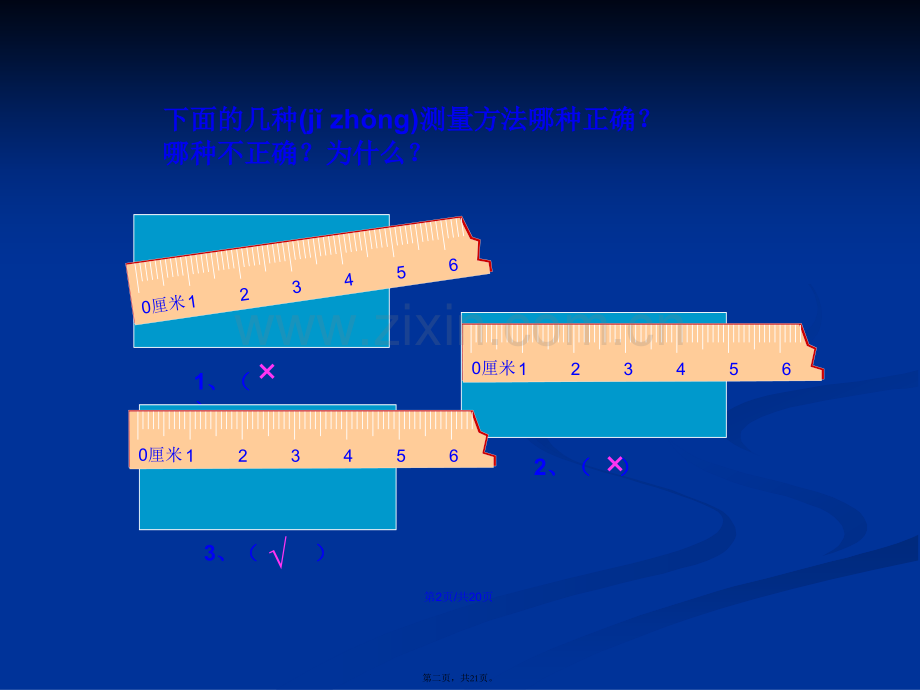 铅笔有多长郑惠萍学习教案.ppt_第2页