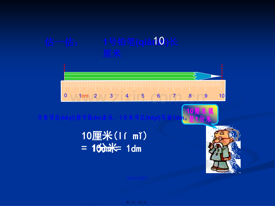 铅笔有多长郑惠萍学习教案.ppt_第3页