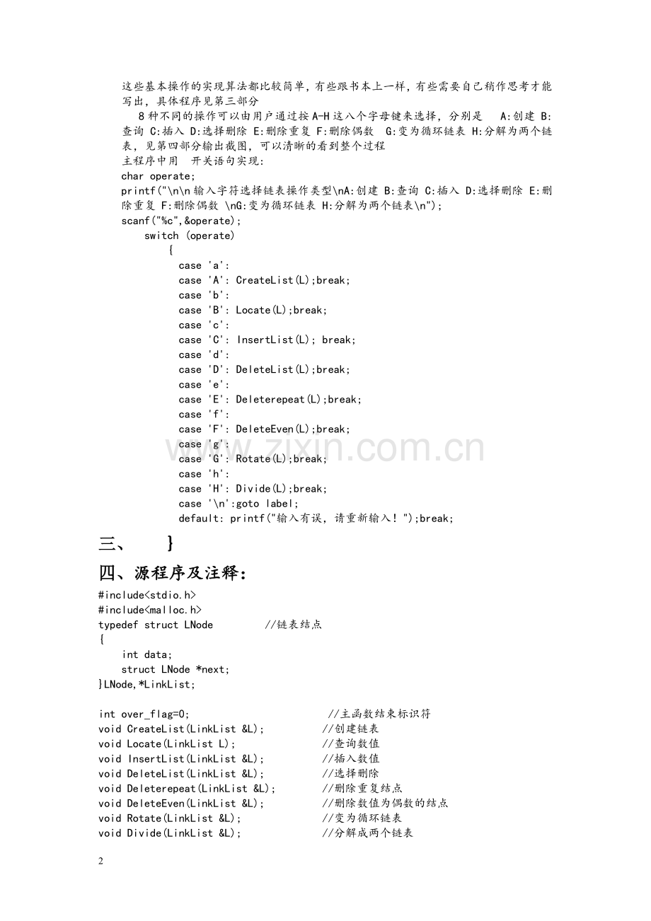 数据结构实验二.doc_第2页