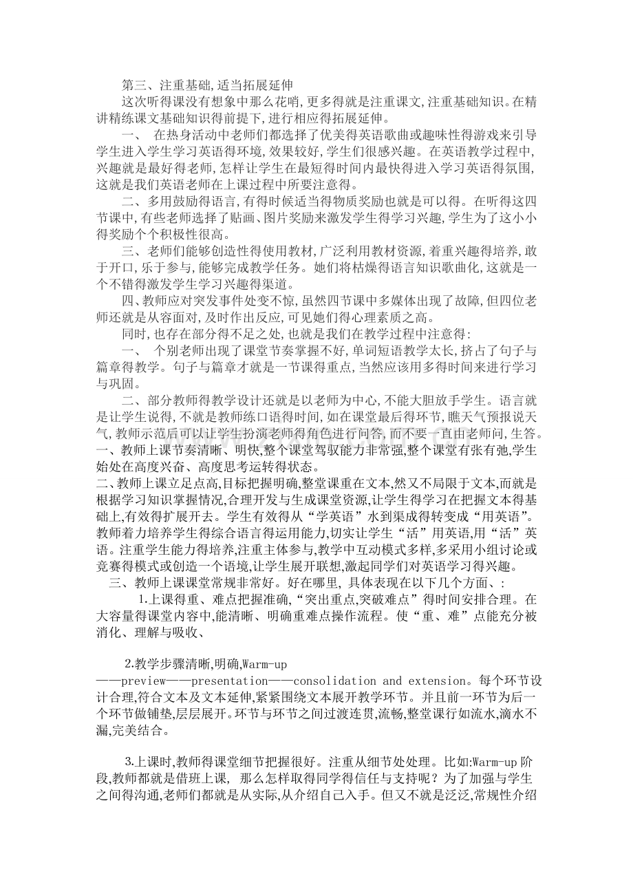 小学英语实用听课评语整理版.doc_第2页