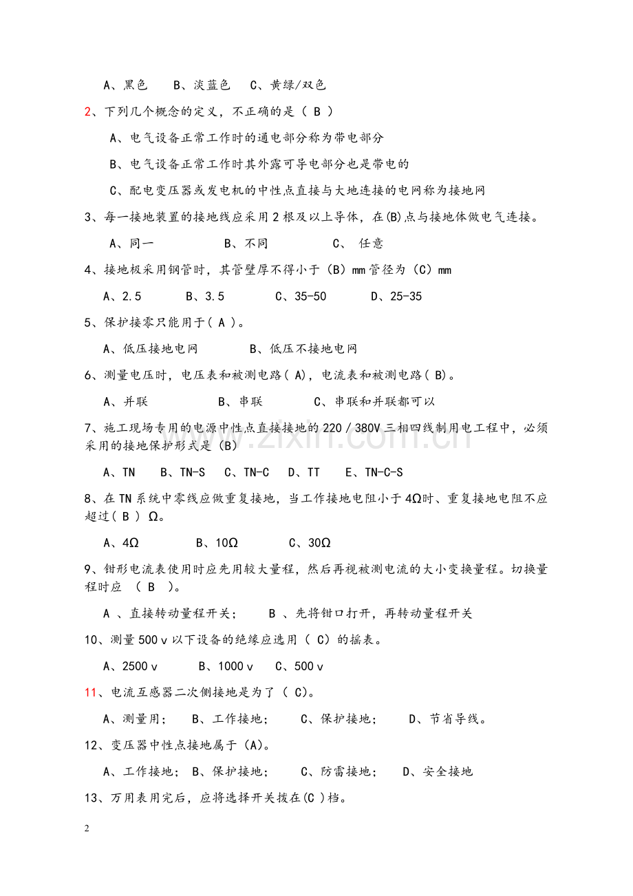 建筑电工培训练习题(18章).doc_第2页