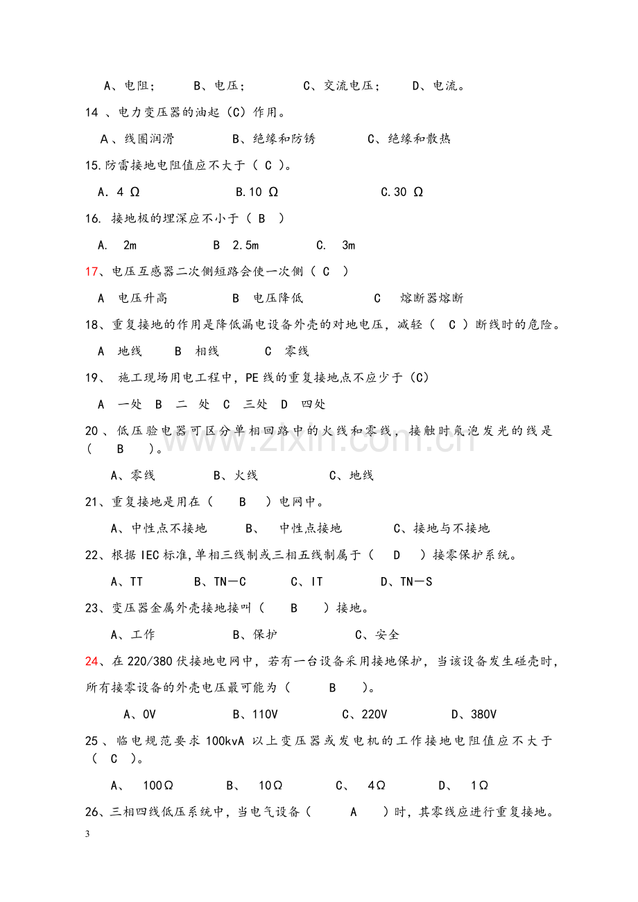 建筑电工培训练习题(18章).doc_第3页