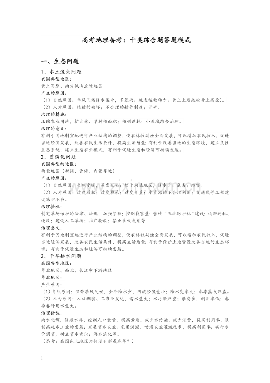 高中地理综合题资料.doc_第1页