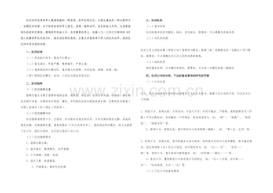 新队列四会教学修改讲解.docx_第1页