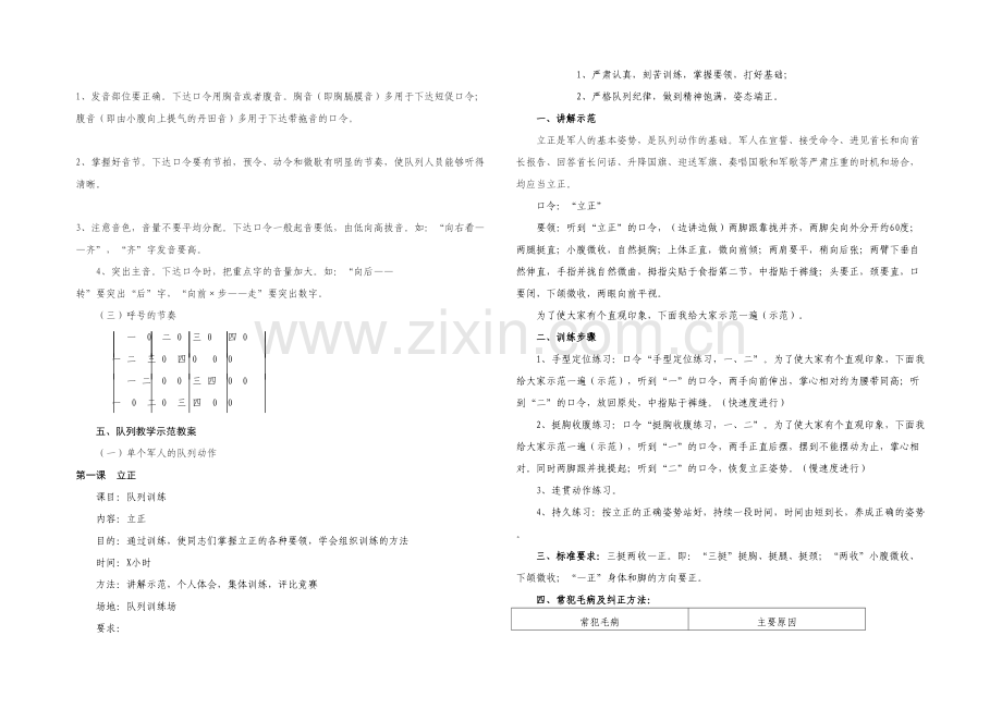 新队列四会教学修改讲解.docx_第2页