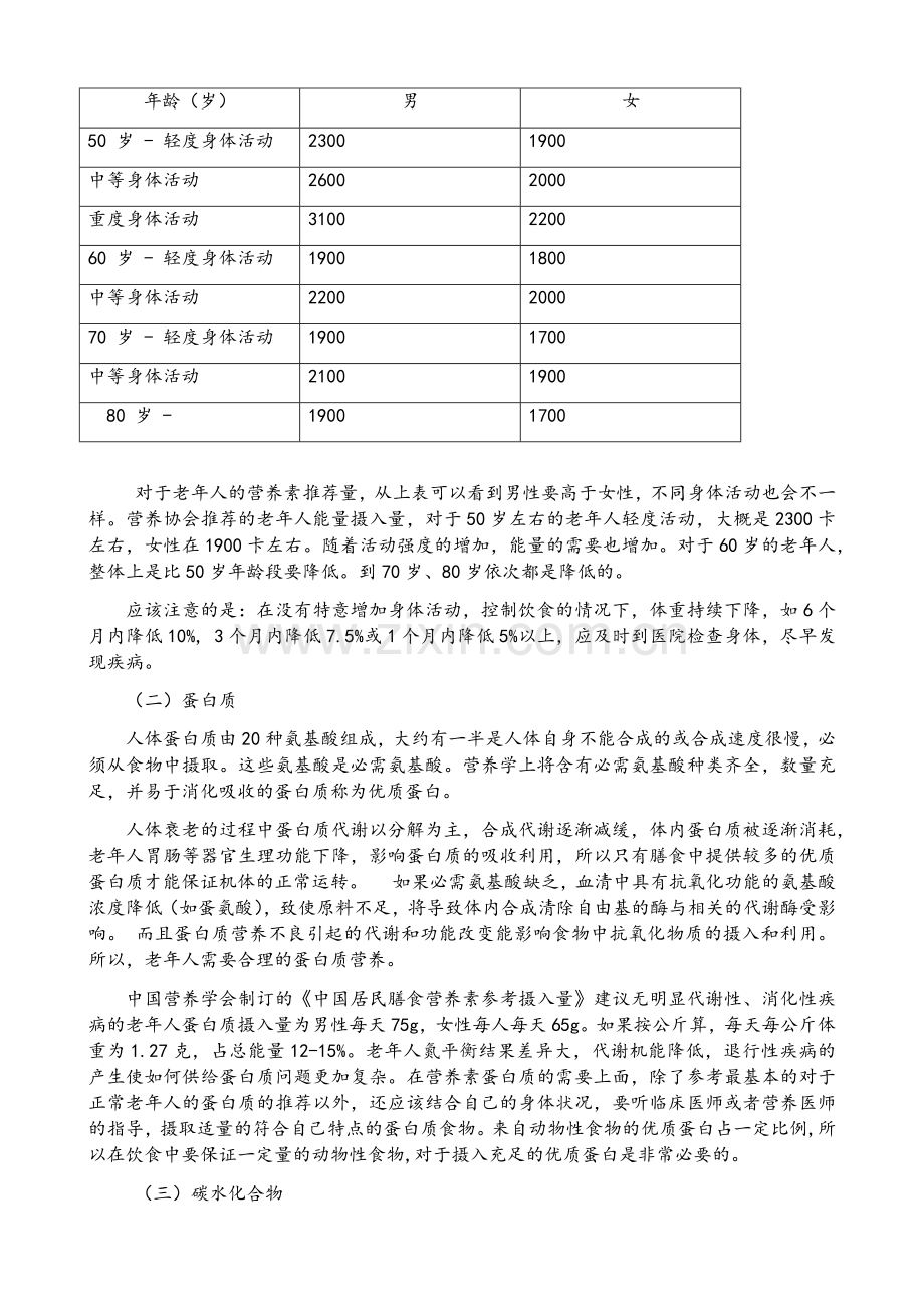 老年人的营养需要.doc_第2页