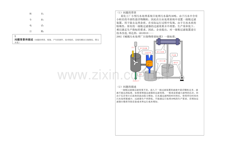 TRIZ创新方法作业.docx_第1页