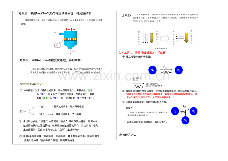 TRIZ创新方法作业.docx_第3页