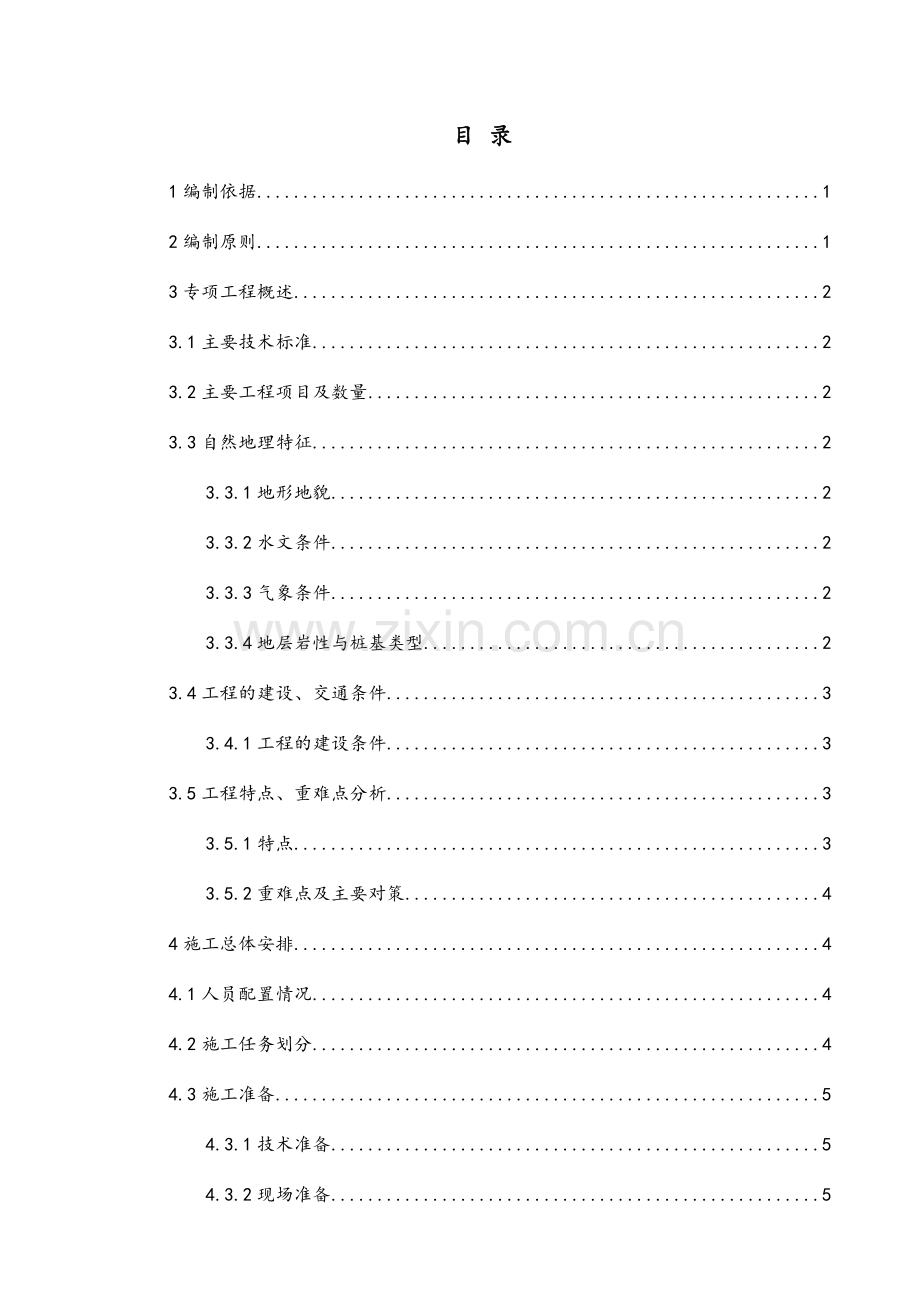 段桥梁工程钻孔灌注桩施工方案.docx_第1页