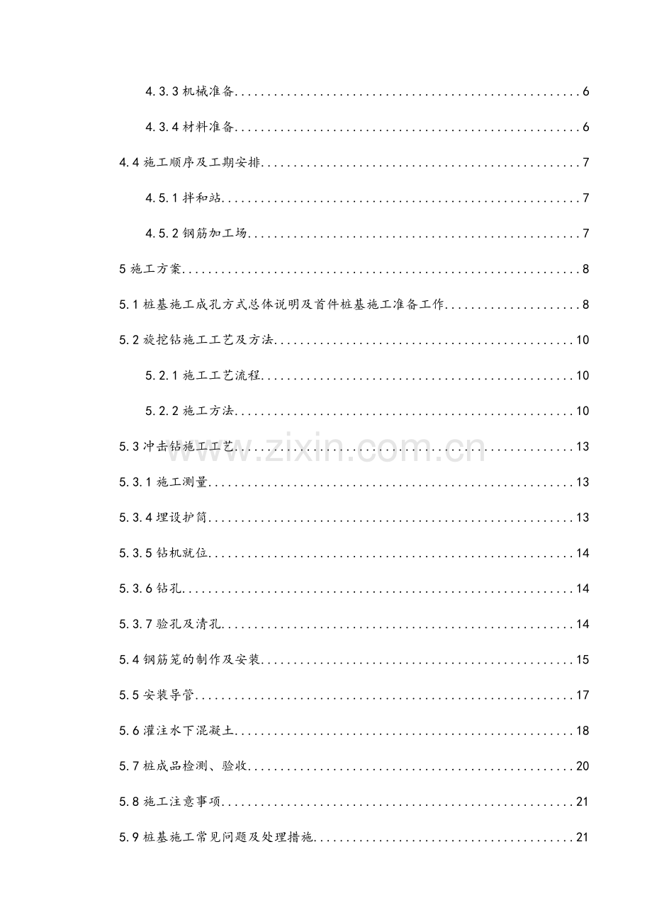 段桥梁工程钻孔灌注桩施工方案.docx_第2页