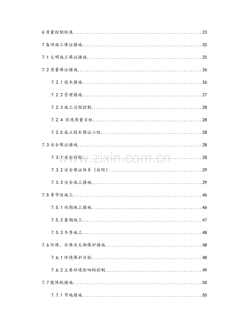 段桥梁工程钻孔灌注桩施工方案.docx_第3页