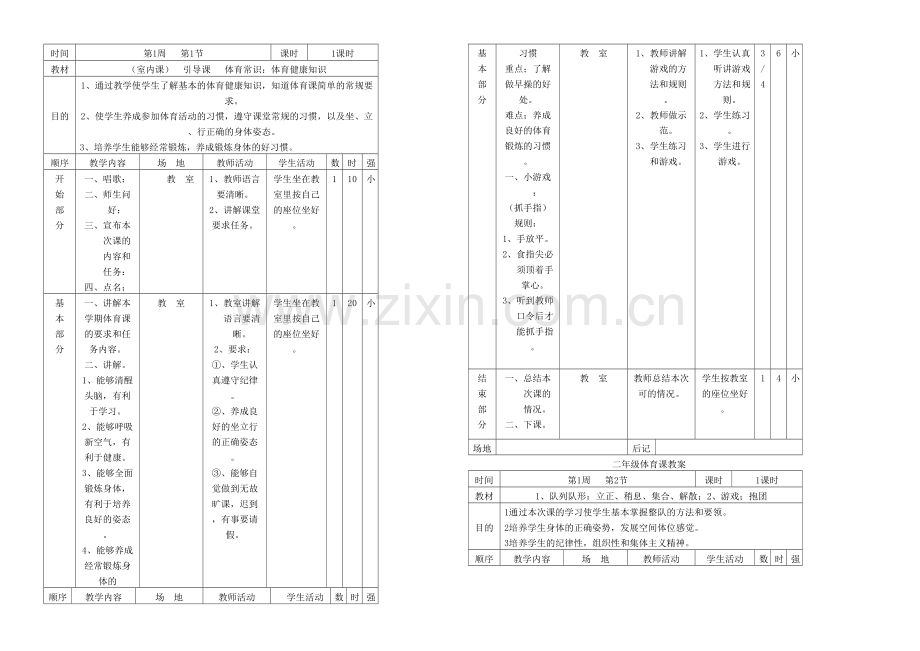 二年级体育导学案.docx_第1页