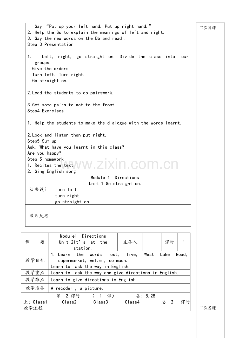 四年级上英语教案.doc_第2页