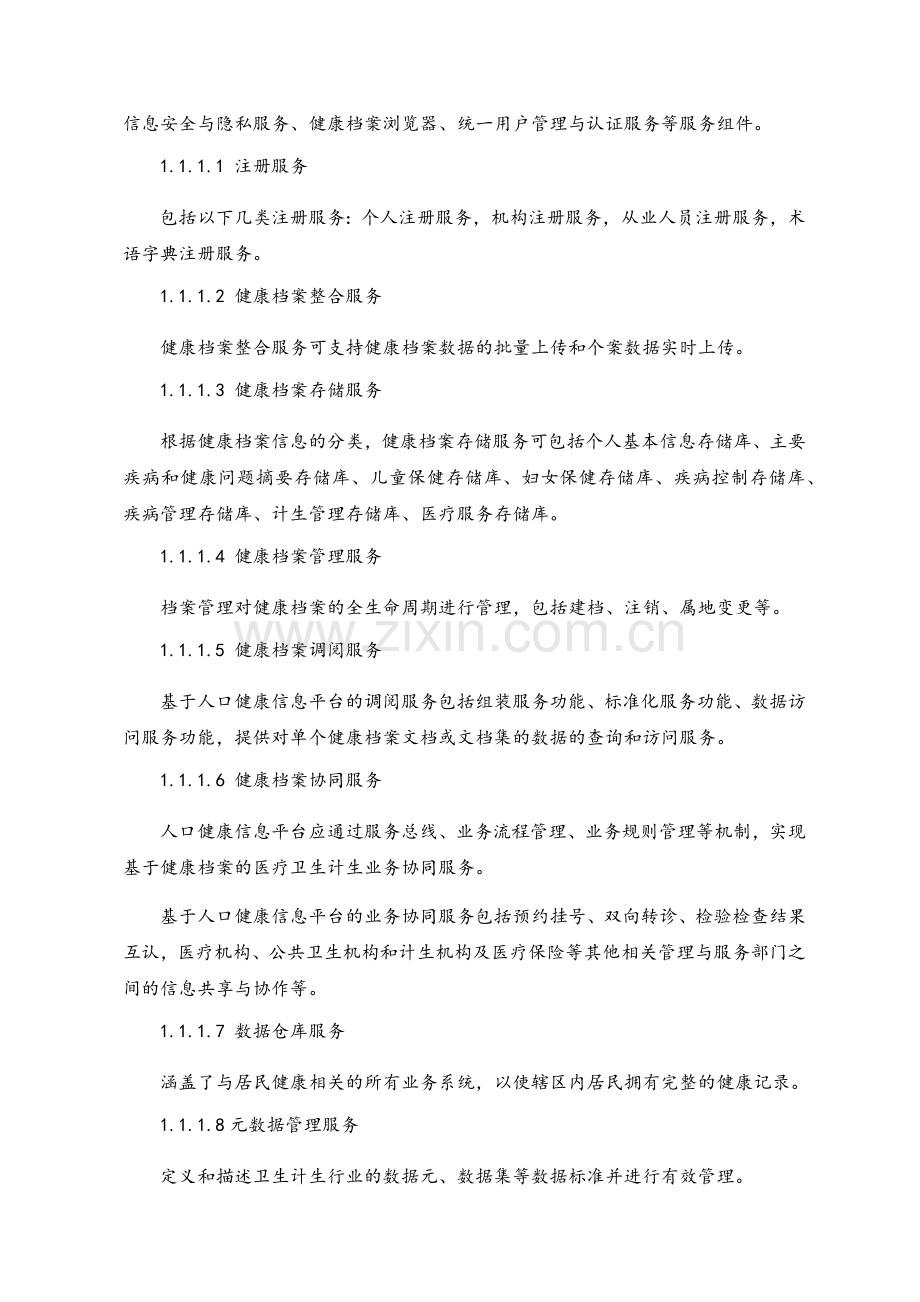 区域医疗方案技术文件.docx_第2页