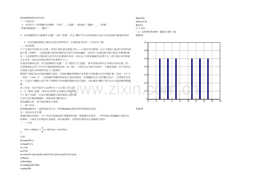 快速傅里叶变换实验.docx_第1页