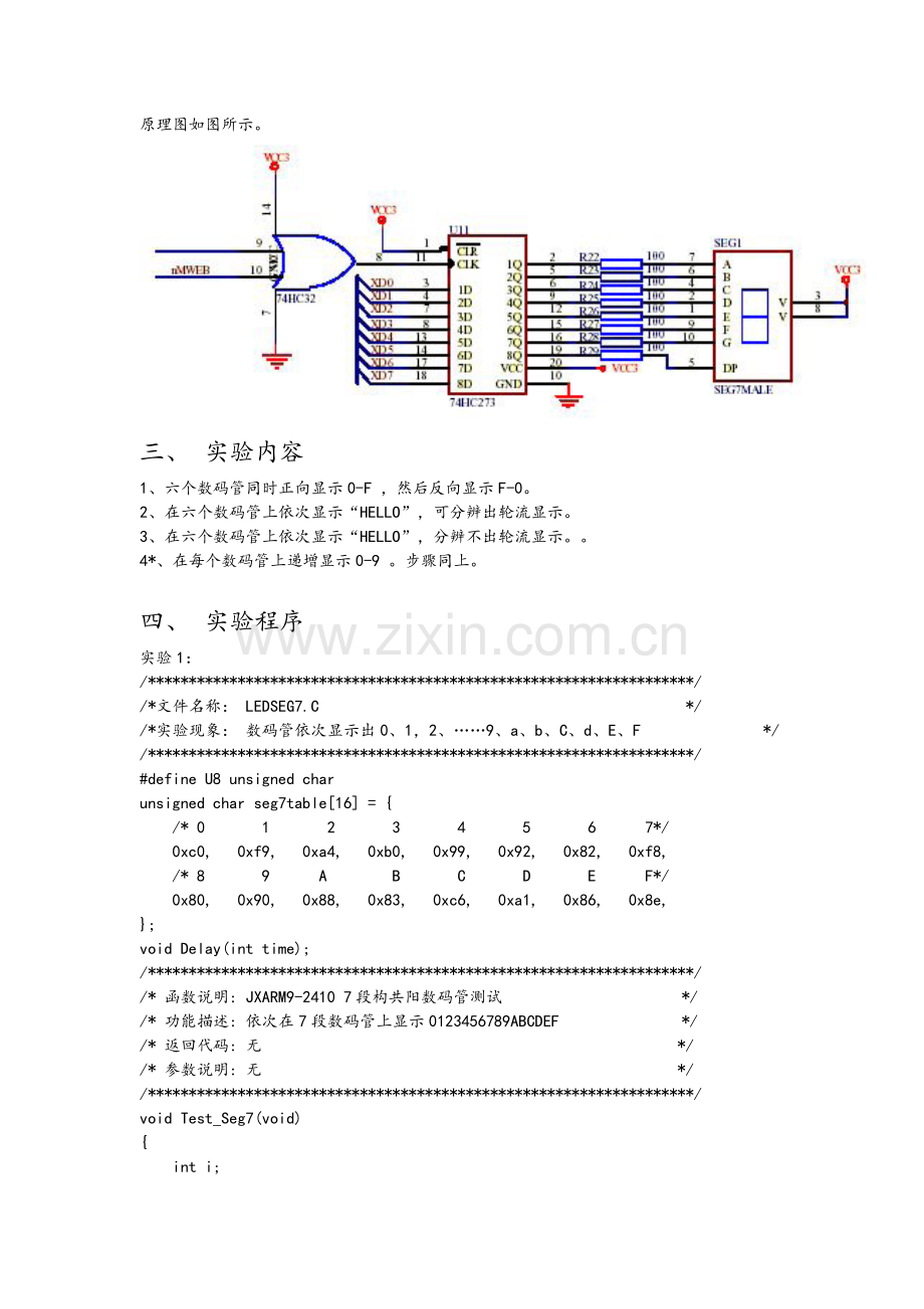 单片机实验报告.doc_第3页