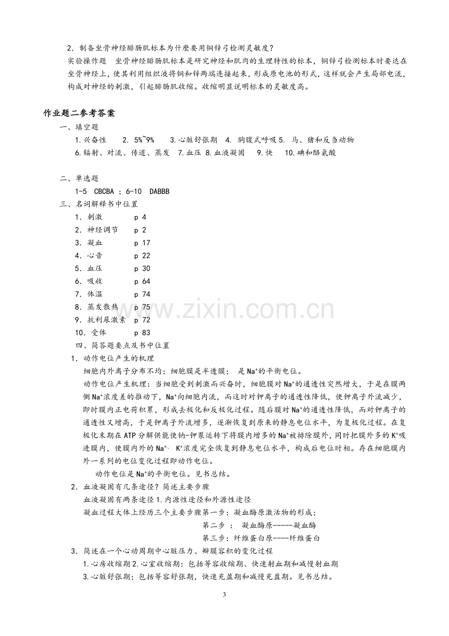 动物生理学答案.doc_第3页