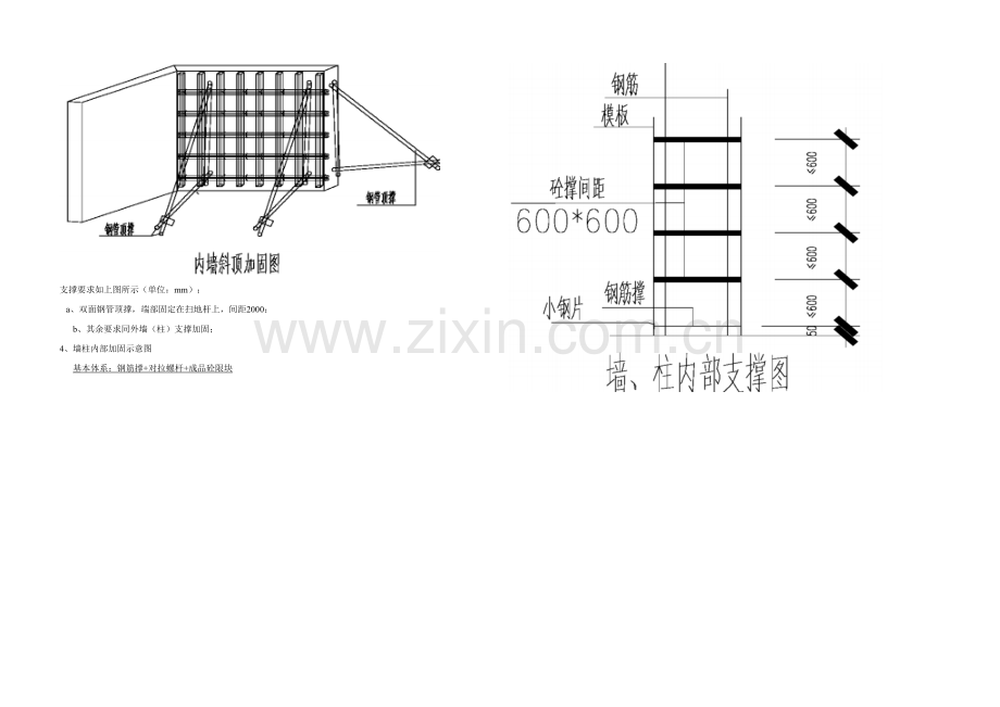 模板加固措施.docx_第2页