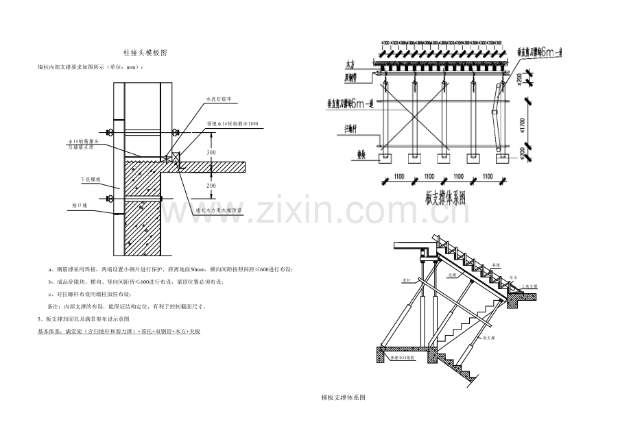 模板加固措施.docx_第3页