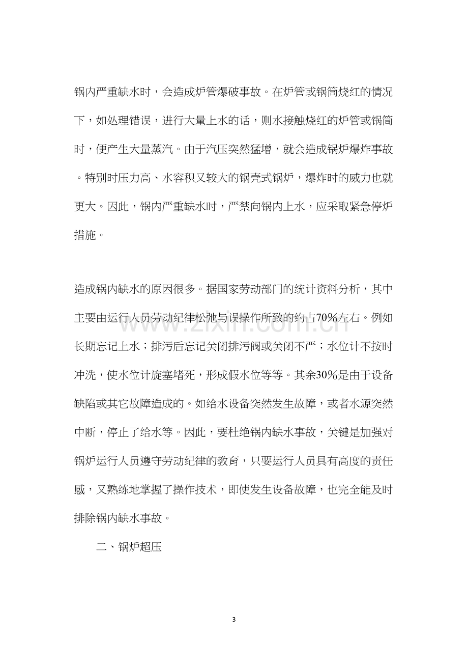 工业锅炉常见事故及预防措施 (2).docx_第3页