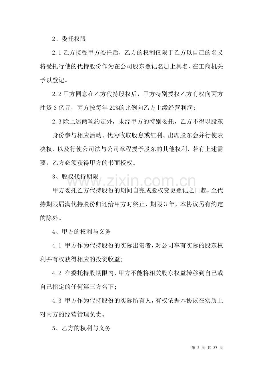 个人协议书集锦9篇.docx_第2页