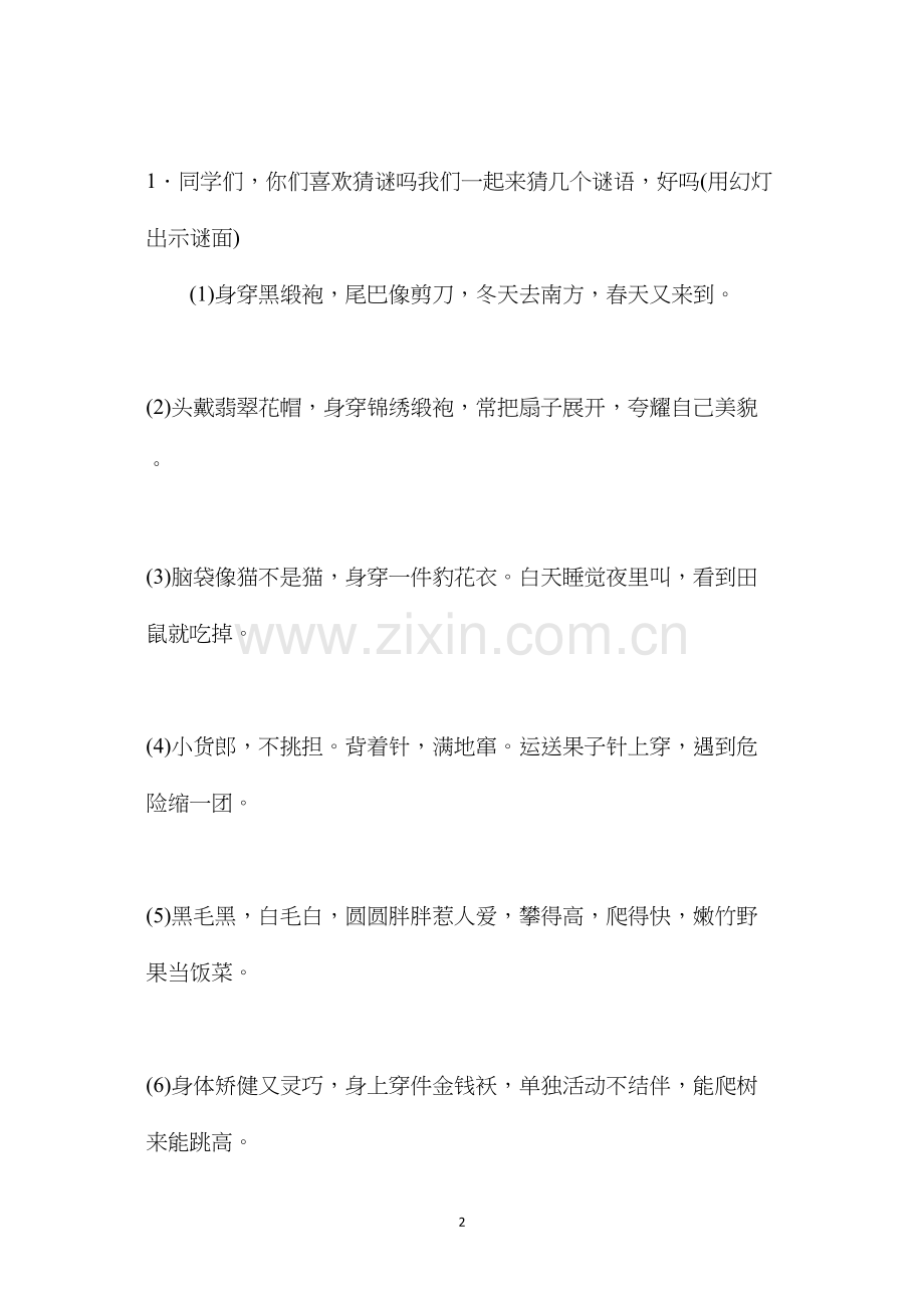 三年级语文教案——习作5动物名片设计大赛.docx_第2页