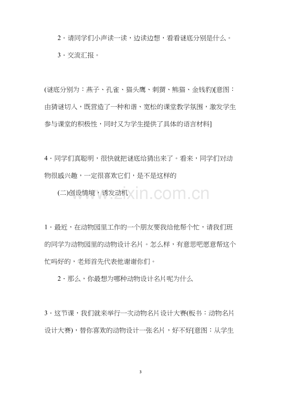 三年级语文教案——习作5动物名片设计大赛.docx_第3页