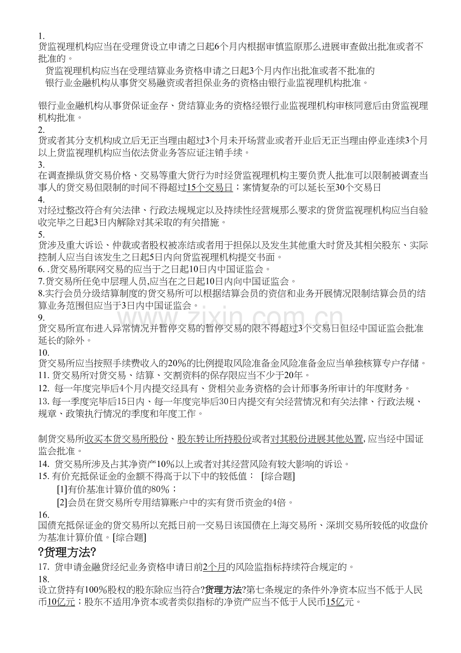 期货法规复习相关资料.doc_第1页