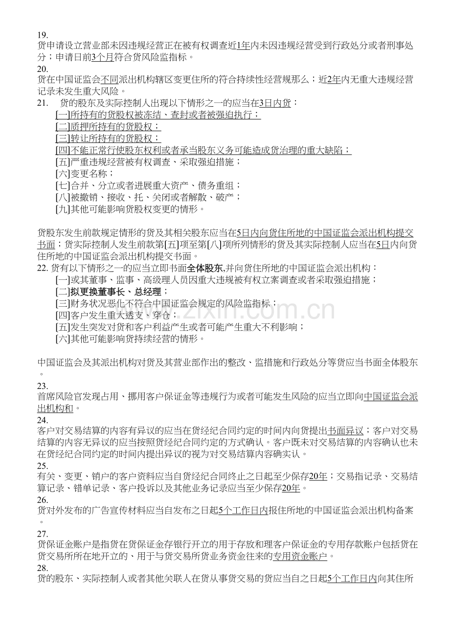 期货法规复习相关资料.doc_第2页