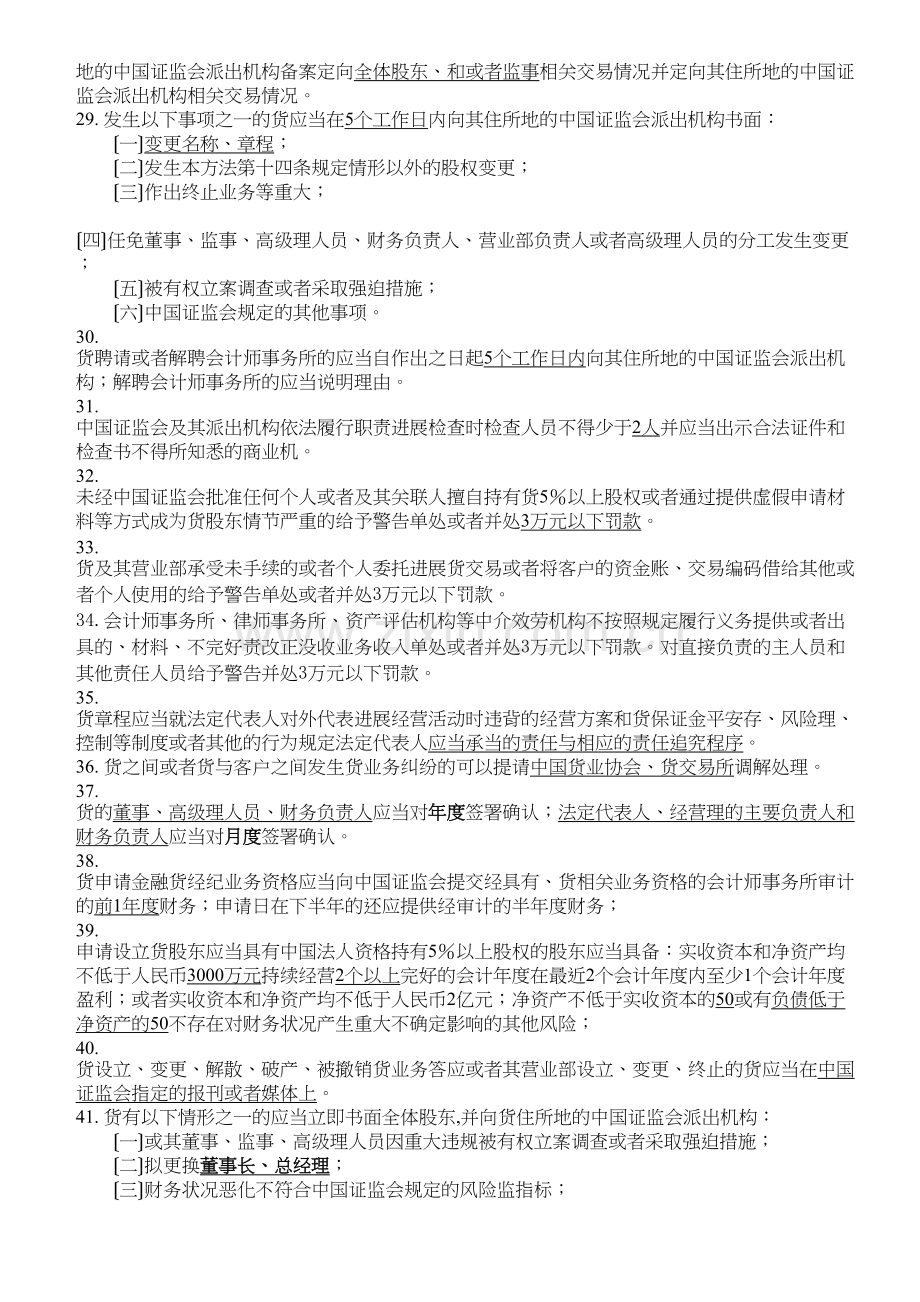 期货法规复习相关资料.doc_第3页