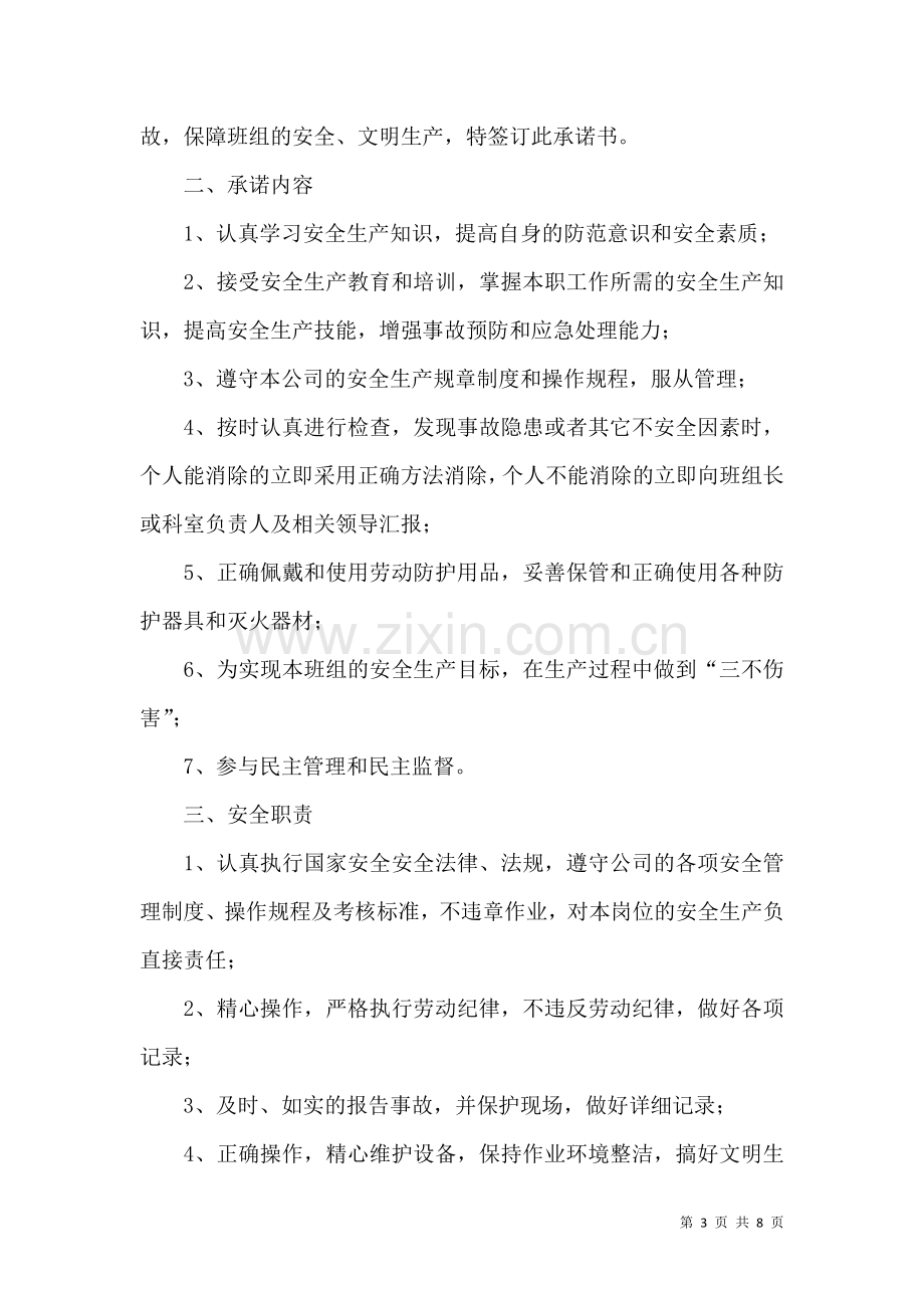 关于个人安全责任承诺书四篇.docx_第3页