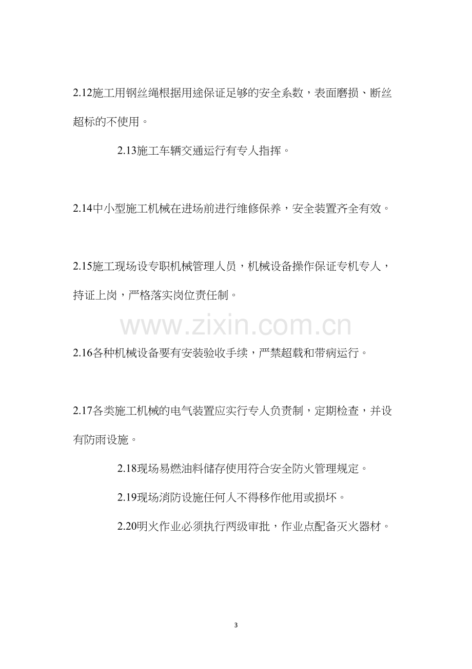 工程项目安全设施、设备投入及对安全隐患的预防措施 (2).docx_第3页