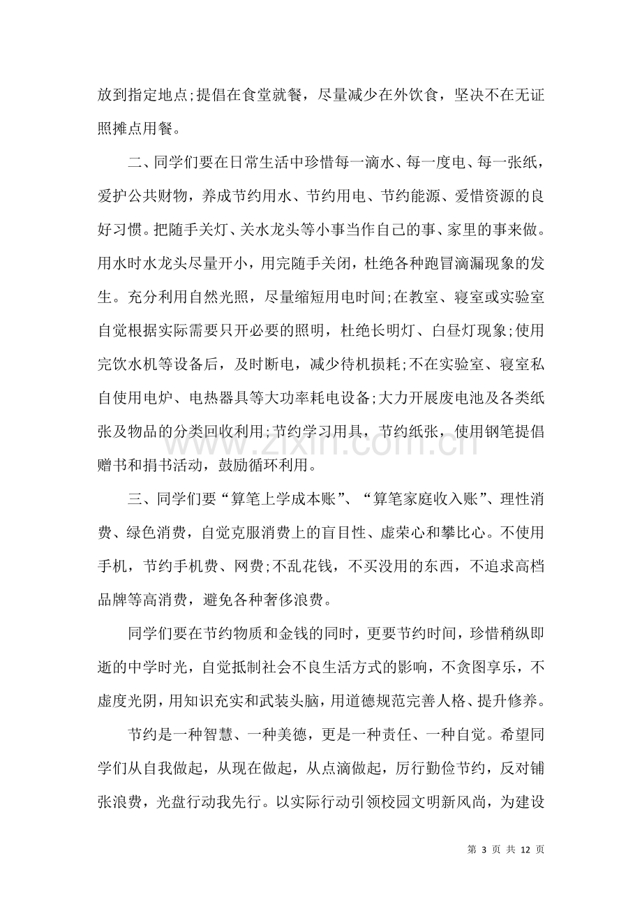 关于光盘行动倡议书8篇.docx_第3页