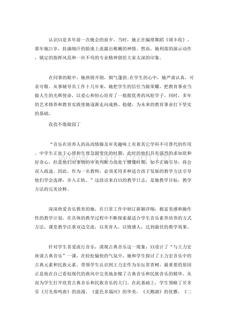 2021优秀少先队辅导员先进事迹材料范例参阅.doc_第3页