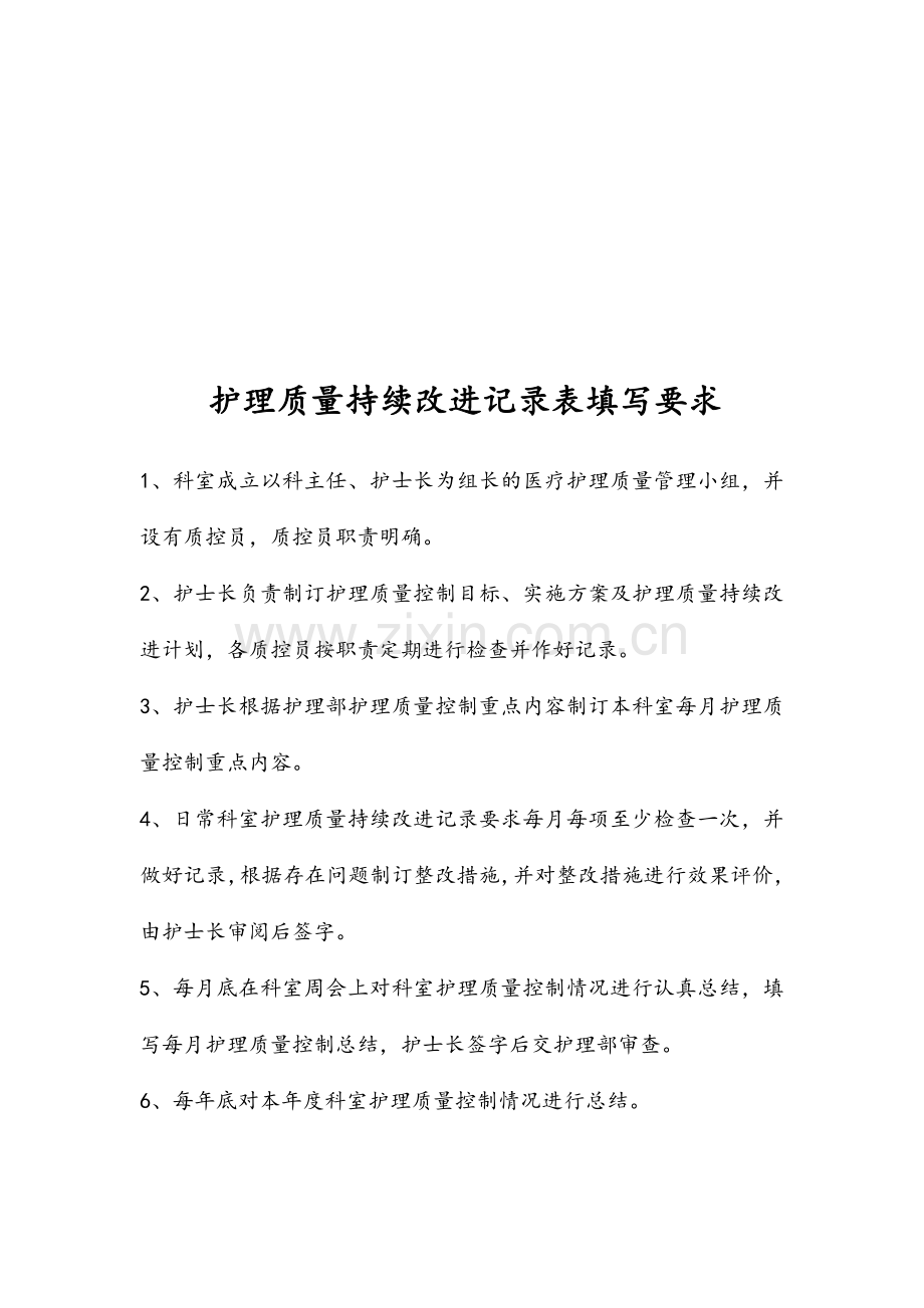 妇产科护理质量管理与持续改进(科内自查).doc_第2页