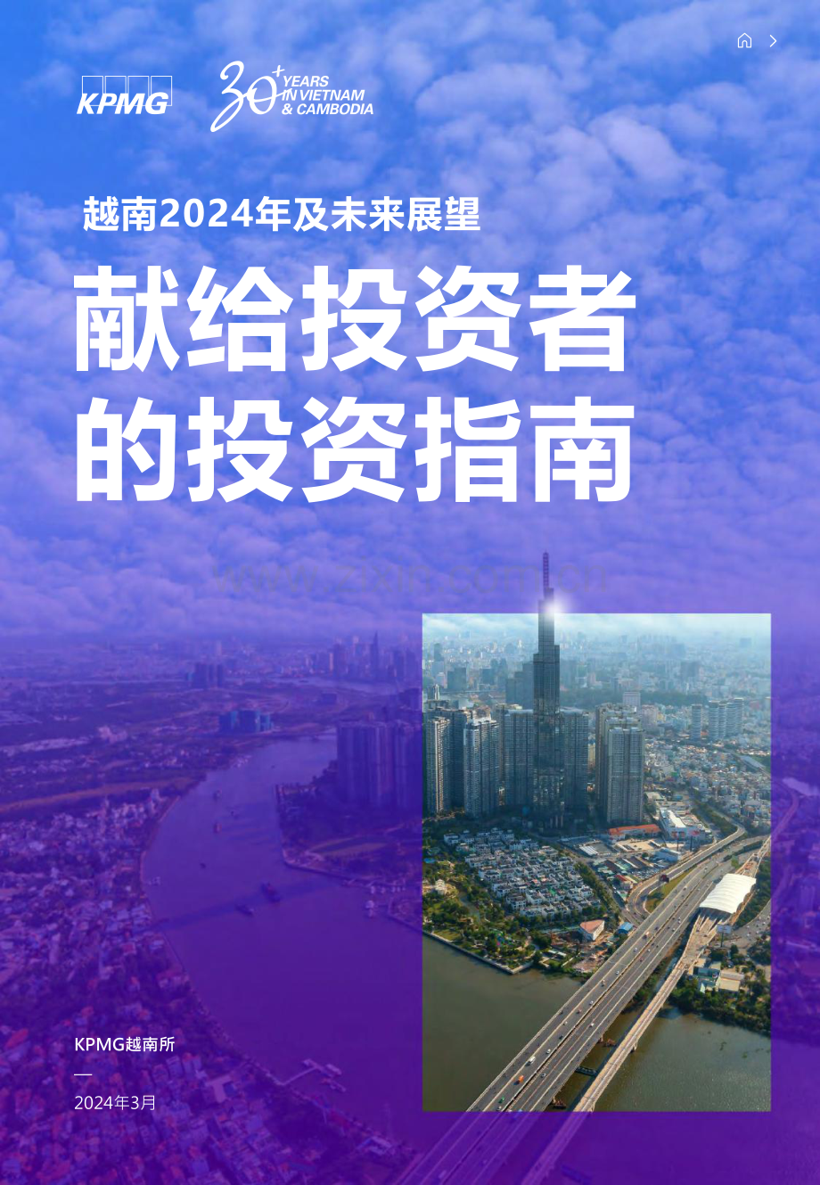 越南2024年及未来展望-献给投资者的投资指南.pdf_第1页