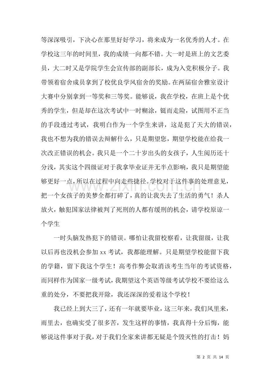 作弊检讨书范文汇编7篇（二）.docx_第2页