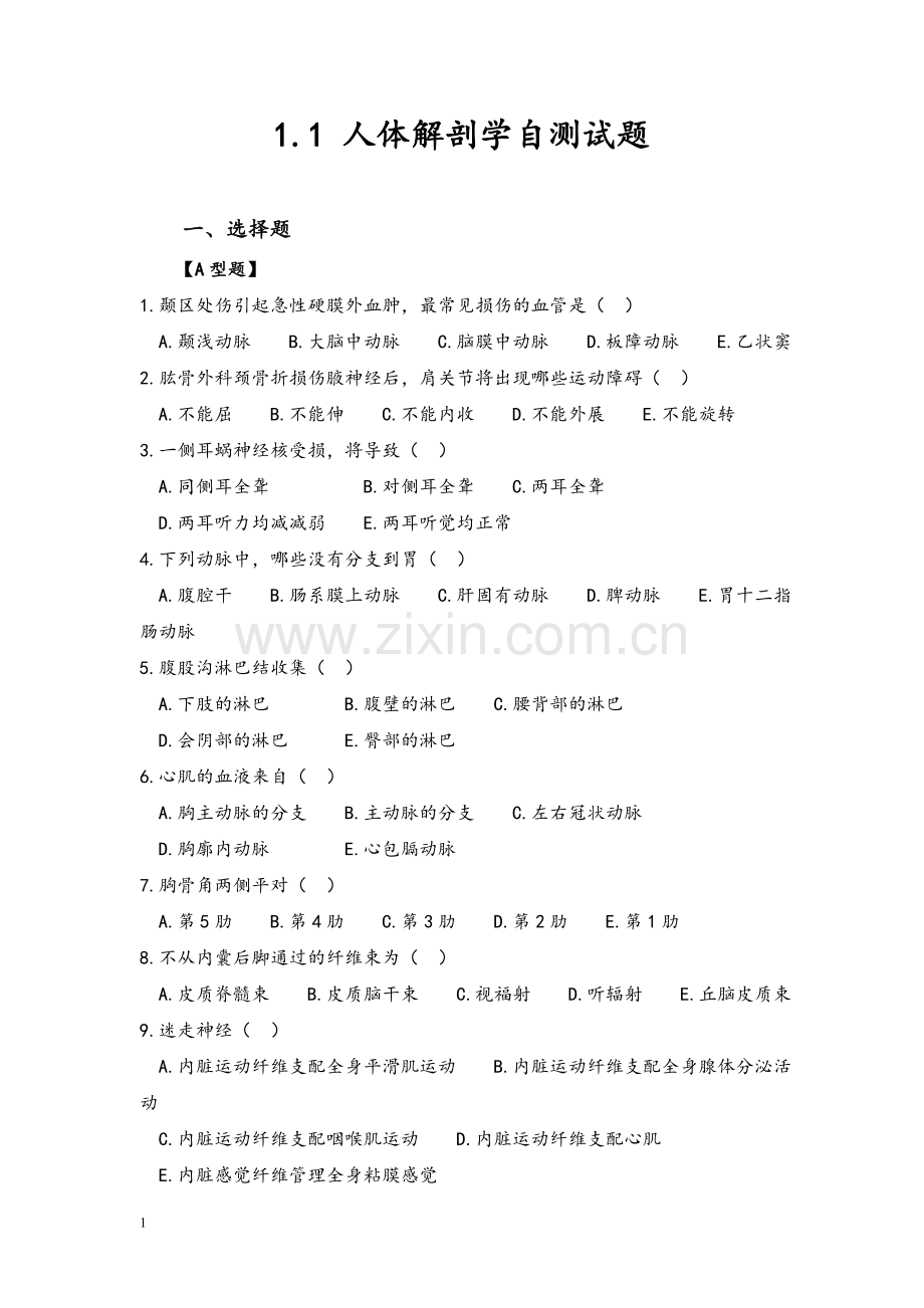 医学临床三基训练医技分册(第四版)全本书习题.doc_第1页