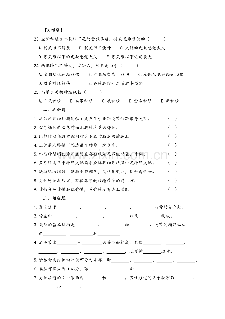 医学临床三基训练医技分册(第四版)全本书习题.doc_第3页