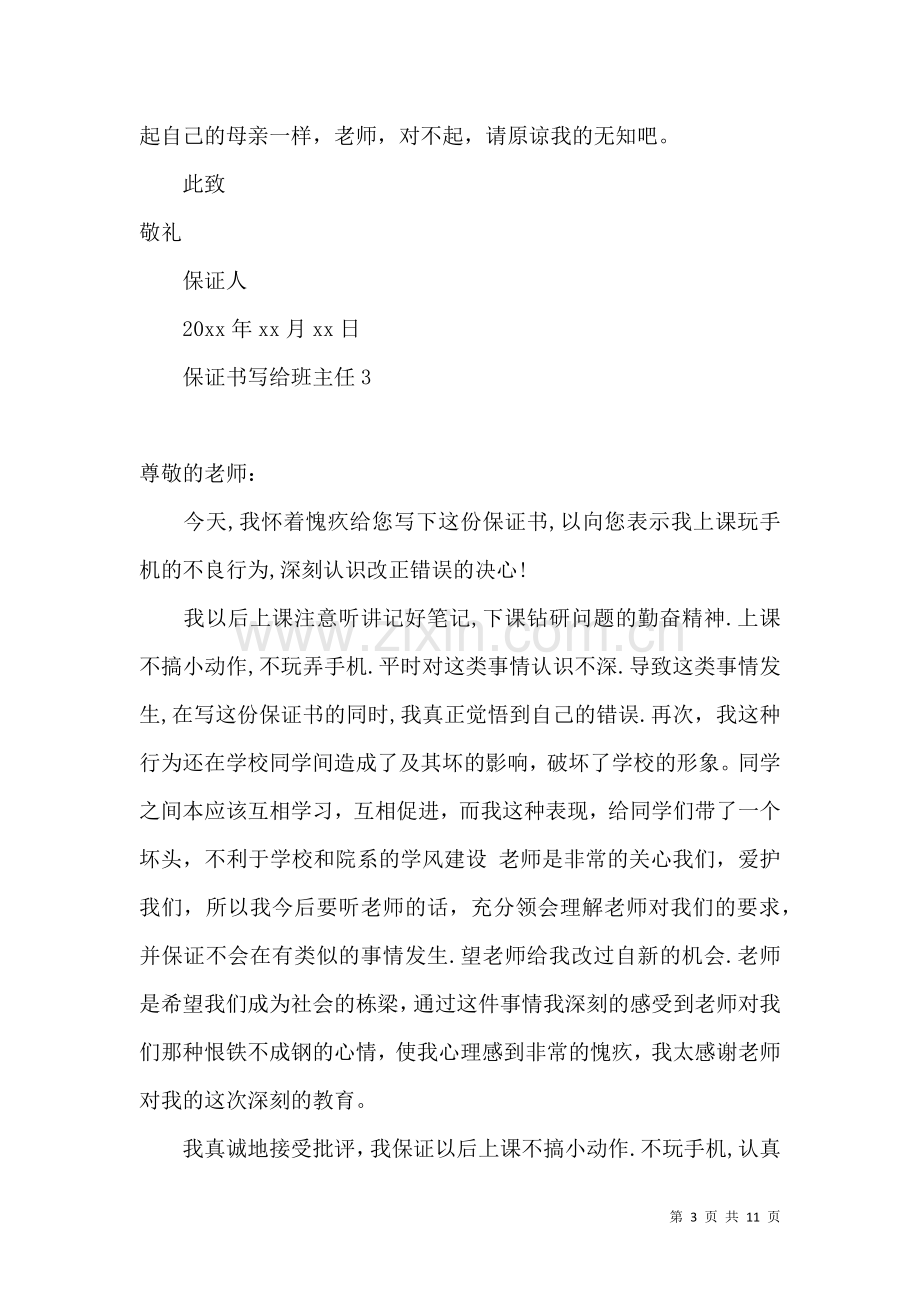 保证书写给班主任.docx_第3页