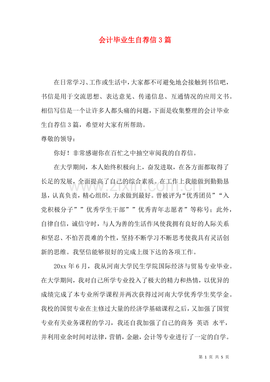 会计毕业生自荐信3篇.docx_第1页