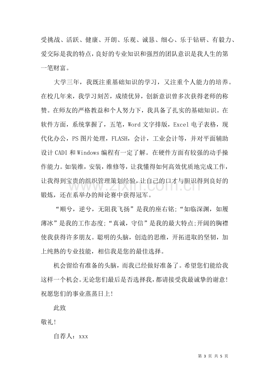 会计毕业生自荐信3篇.docx_第3页