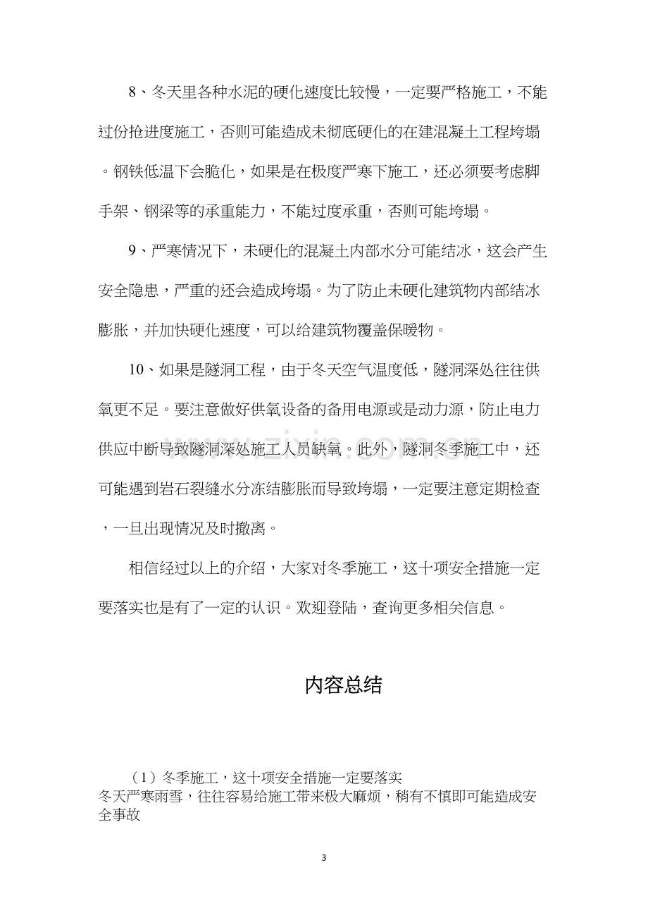 冬季施工这十项安全措施一定要落实.docx_第3页