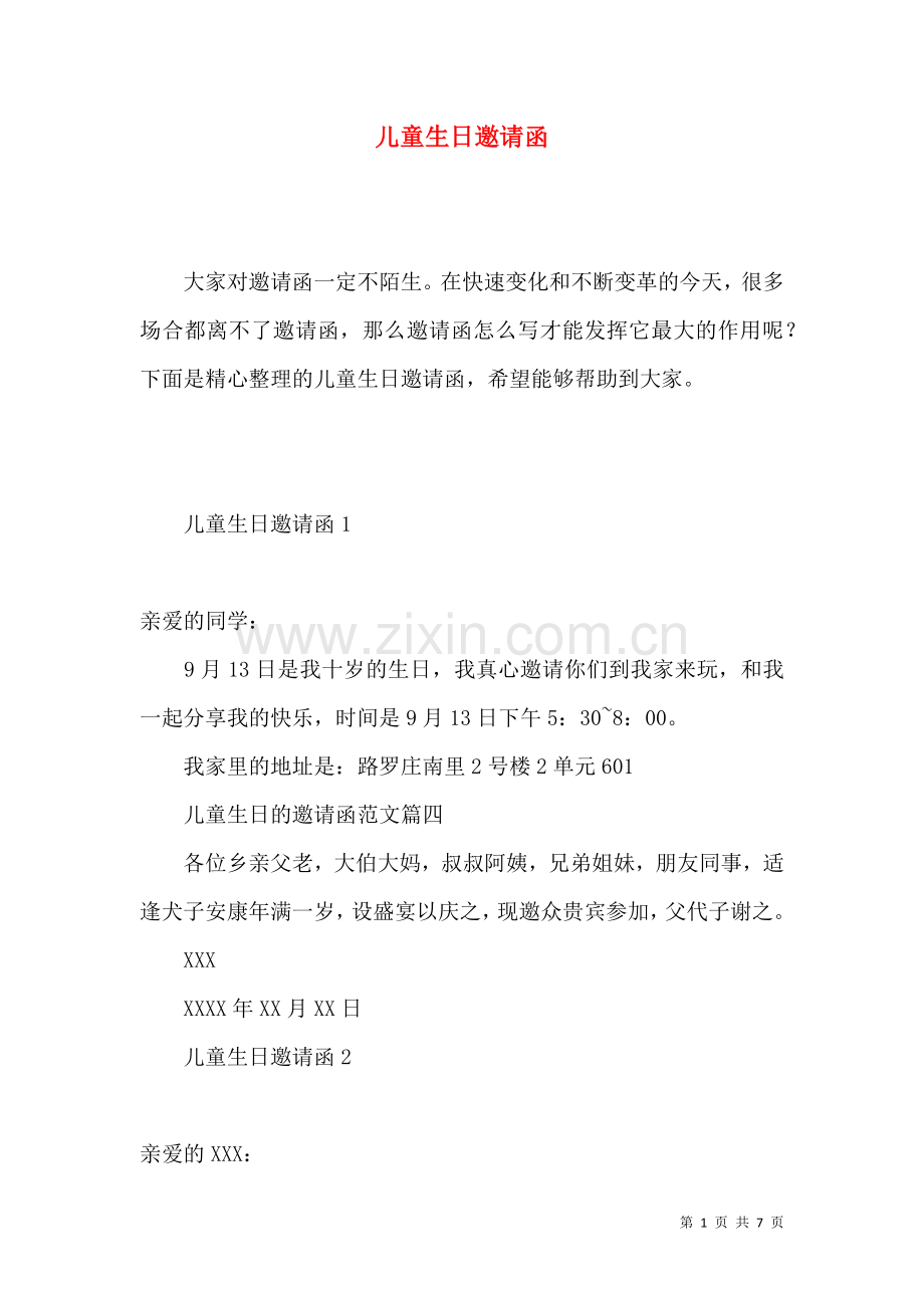 儿童生日邀请函.docx_第1页