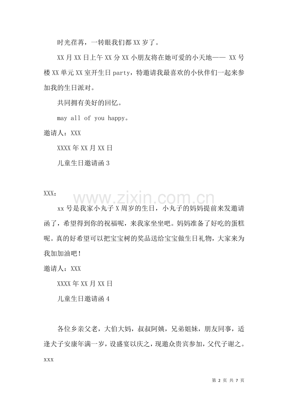 儿童生日邀请函.docx_第2页