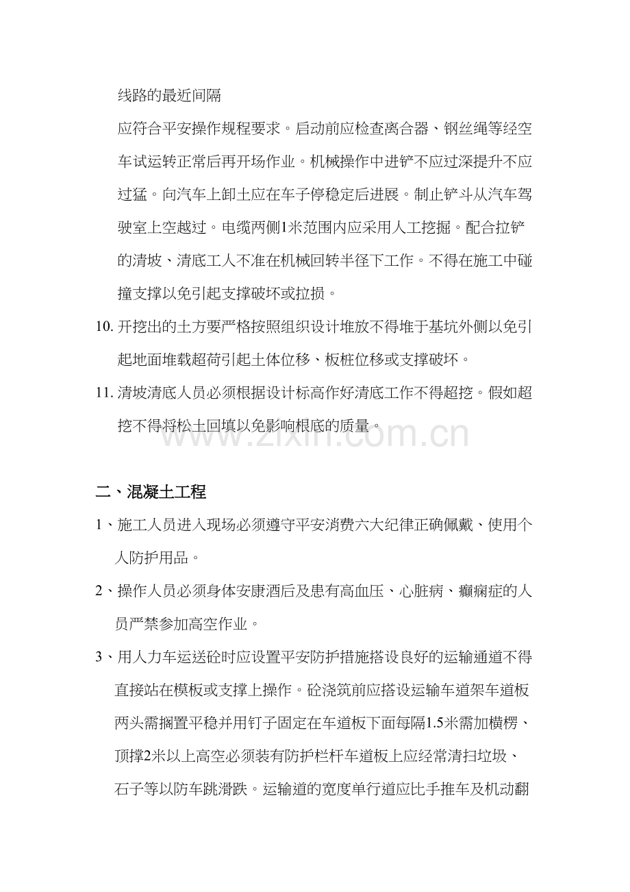 泥工安全技术交底.docx_第2页