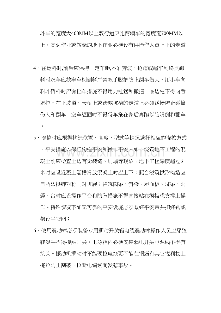 泥工安全技术交底.docx_第3页