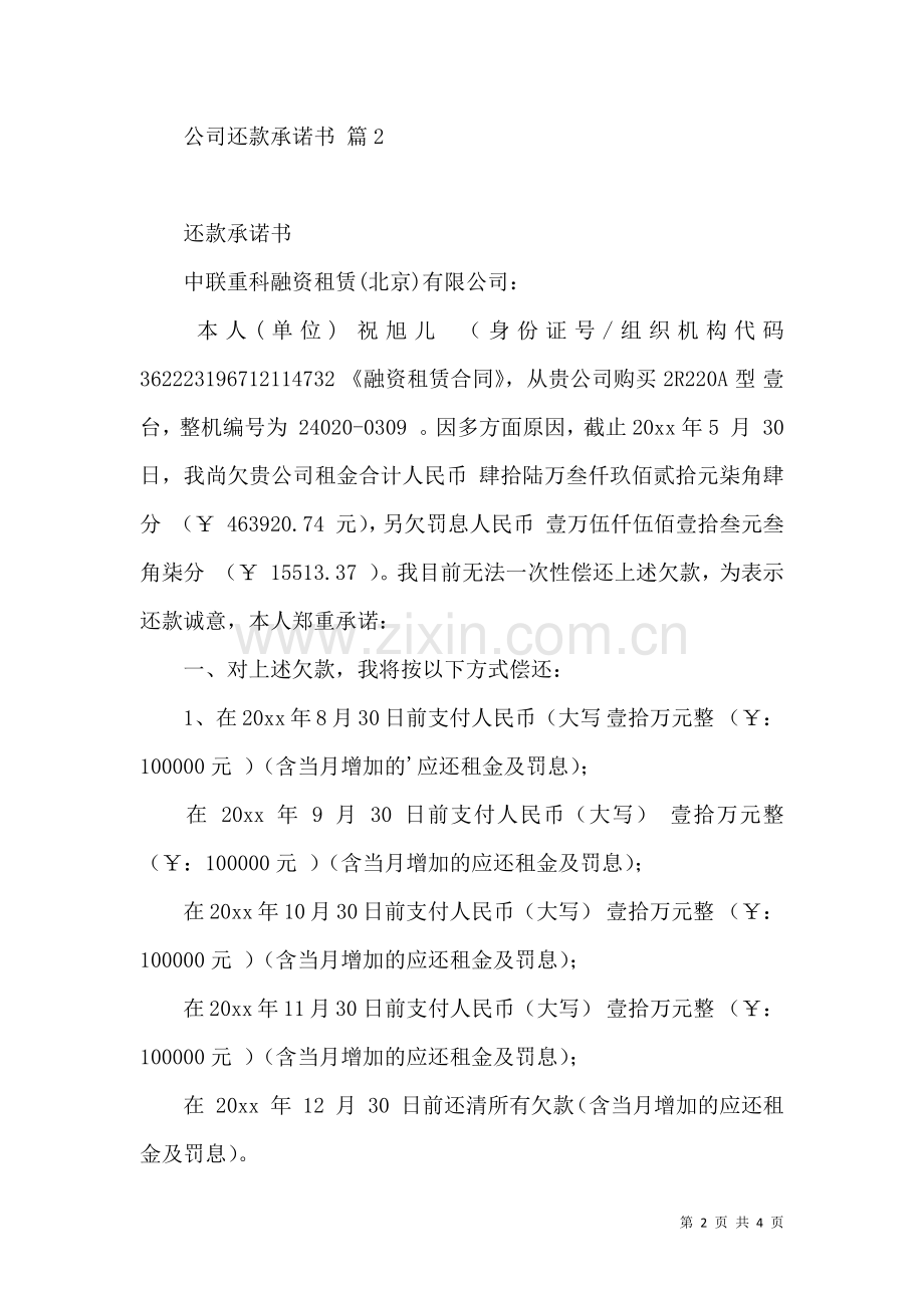 公司还款承诺书3篇.docx_第2页