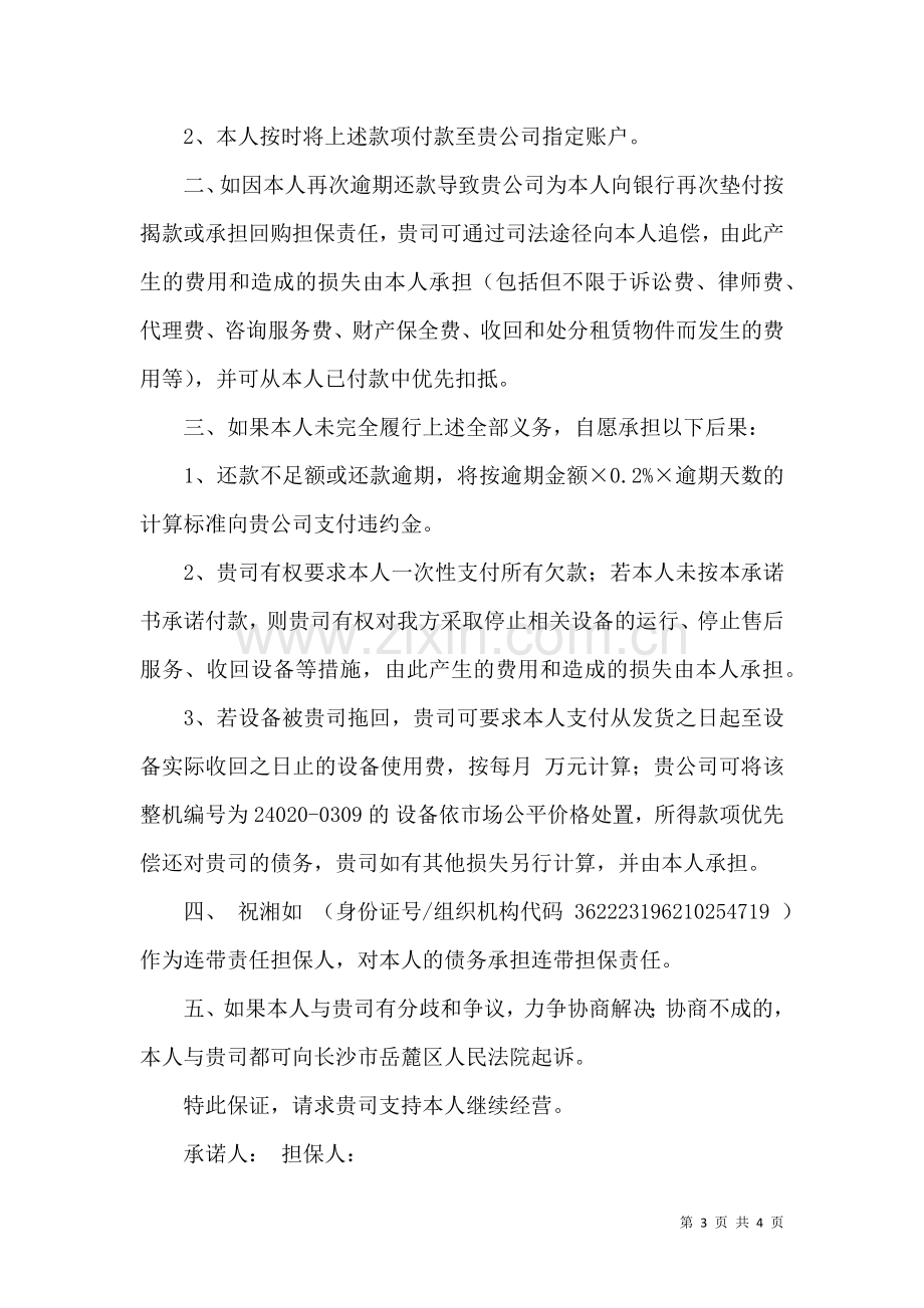 公司还款承诺书3篇.docx_第3页